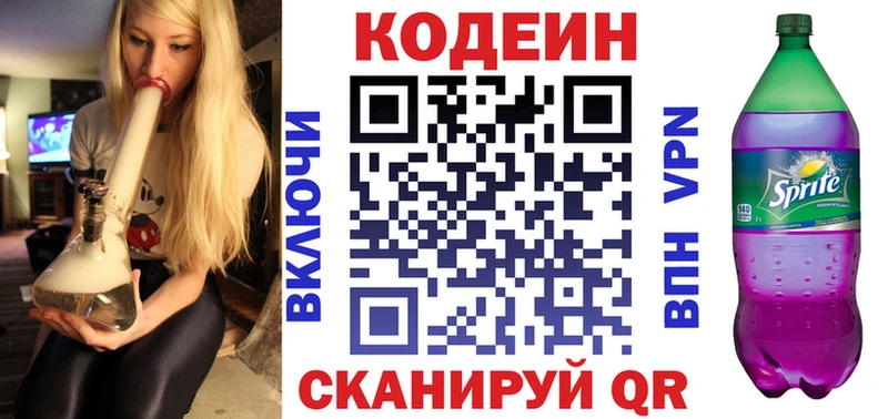 Codein напиток Lean (лин)  Ядрин 